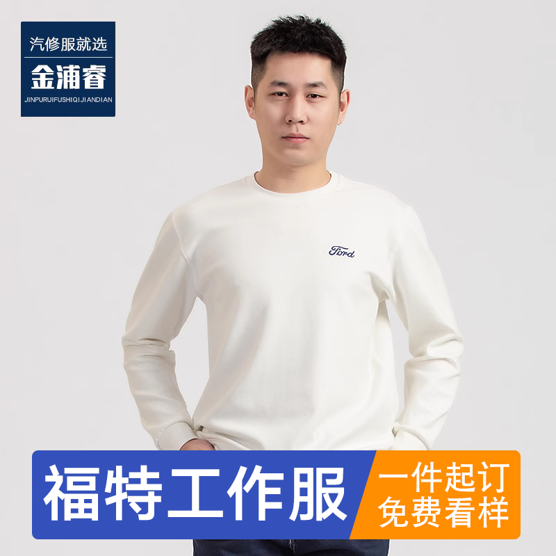 新款福特4S店工作服顾问售前男白色长袖卫衣春秋款前台销售女工装