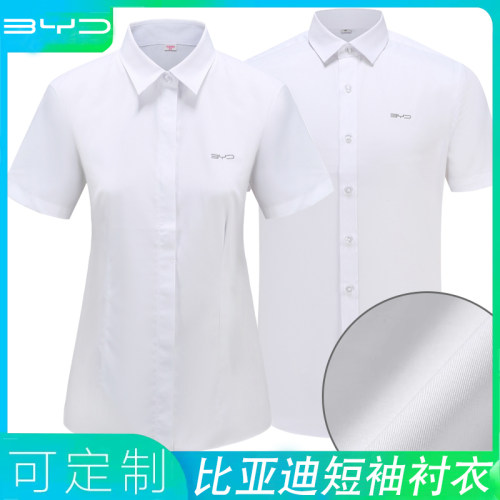 新款比亚迪衬衫王朝海洋男女制服