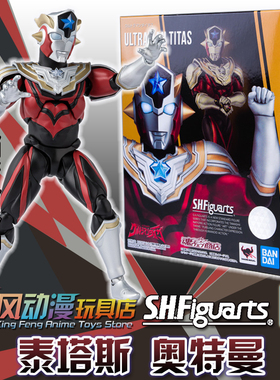 万代日本正版SHF手办模型可动人偶玩具泰迦奥特曼泰塔斯公仔儿童