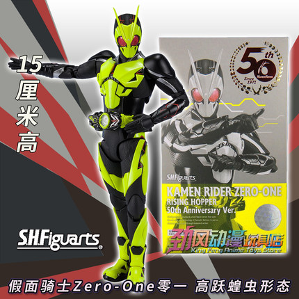 万代SHF假面骑士零一Zero One 高跃蝗虫01可动手办模型玩具50周年