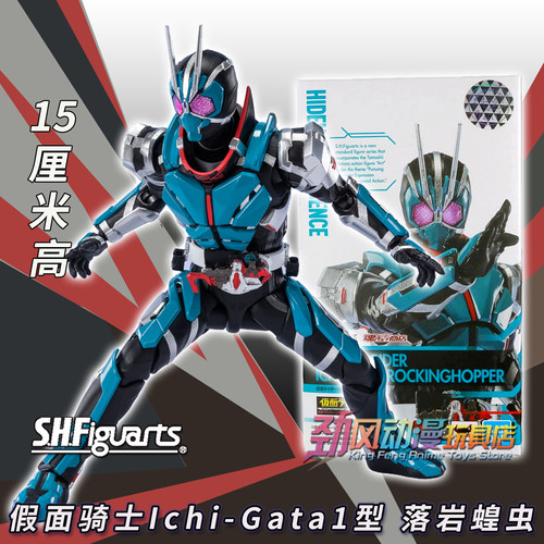 万代SHF假面骑士落岩蝗虫手办