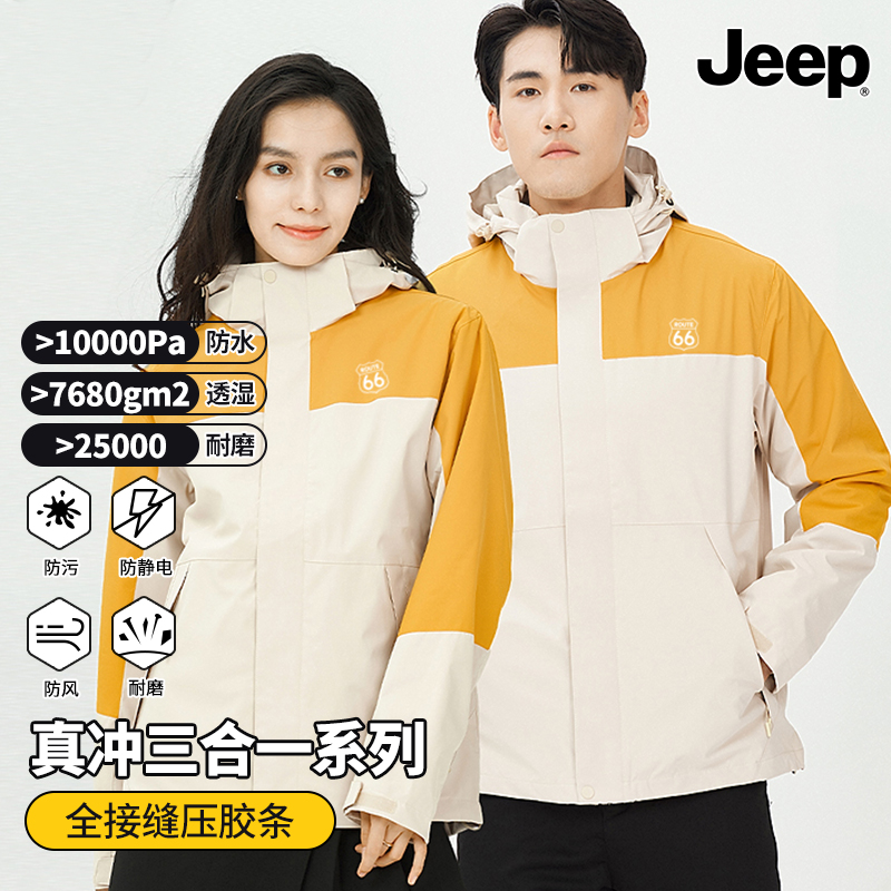 jeep冲锋衣三合一男女同款2024新秋冬季三防水可拆卸羽绒服外套潮