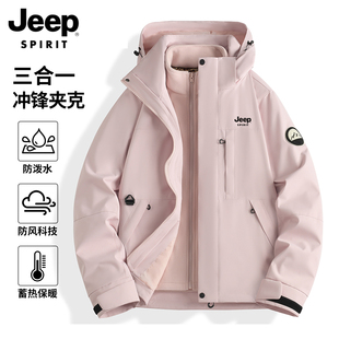 吉普冲锋外套女款2026新款秋冬季户外三合一防风防水登山服男外套