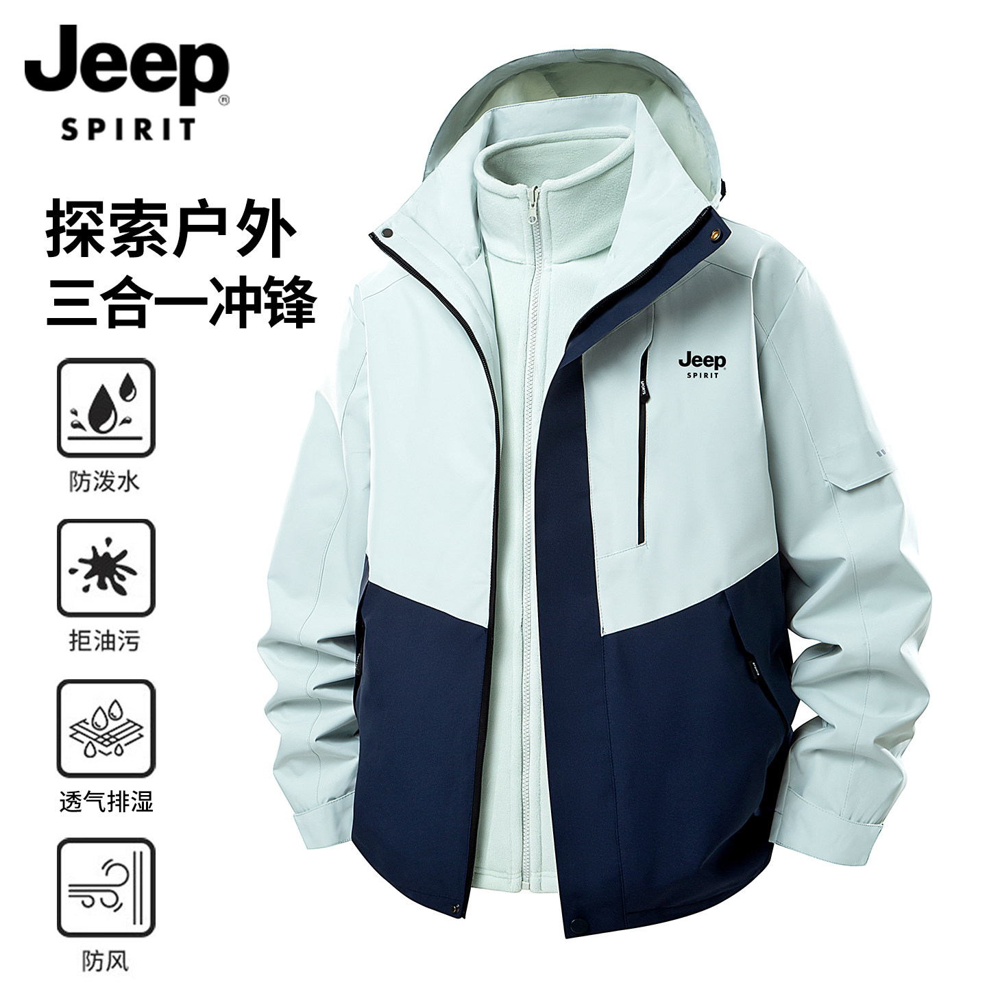 吉普三合一冲锋服男士夹克2025新款秋冬季户外防风防水工装外套女,女装/女士精品,短外套,淘宝优惠券,粉丝福利购,淘宝优惠卷