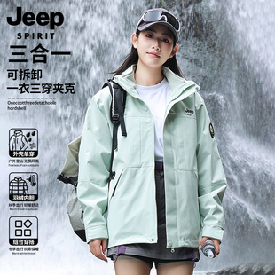 吉普户外三合一羽绒冲锋衣女士冬季新款羽绒内胆男女同款防风外套