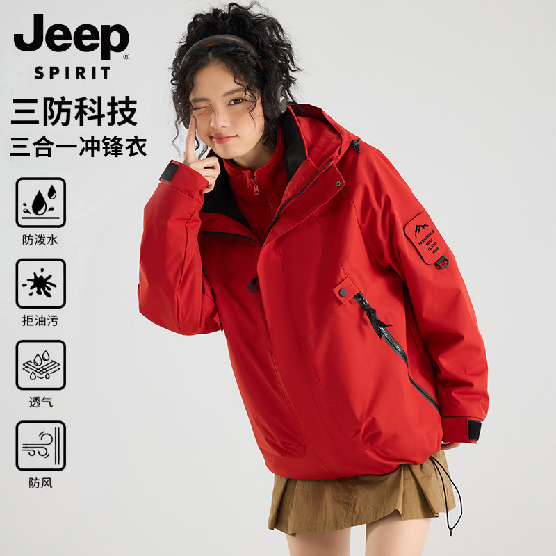 吉普三合一冲锋衣女2026新款秋冬季情侣款户外防风防水登山服外套,户外/登山/野营/旅行用品,冲锋衣,淘宝优惠券,粉丝福利购,淘宝优惠卷