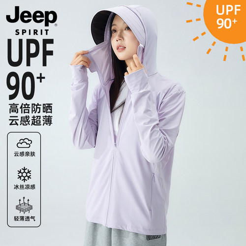 吉普冰丝防晒服女款夏季薄款冲锋衣防紫外线户外皮肤衣透气防晒衣