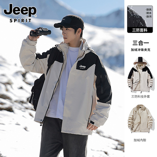 吉普冲锋衣男女款三合一2026新款硬壳户外防水防风外套秋冬季夹克