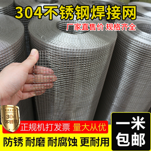 304不锈钢网钢丝网加粗网片方格网钢网围栏焊接网丝网不锈钢筛网