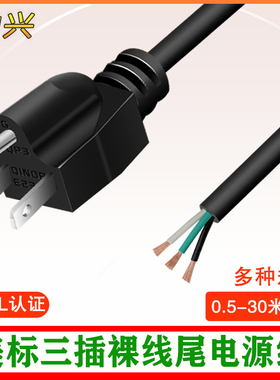 美标电源线三孔三芯0.824/1.31平方黑色插头电脑电源线ETL认证