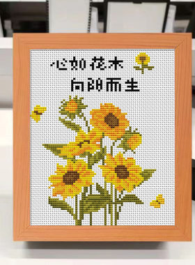 印花向日葵花卉十字绣2024新款