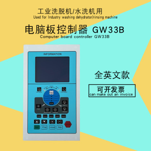 工业全自动洗脱水洗机全英文电脑操作主板控制显示器GW33B线路板