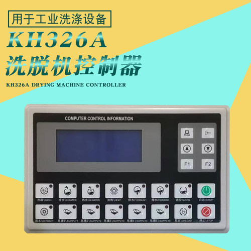工业洗脱机电脑板控制器KH326A