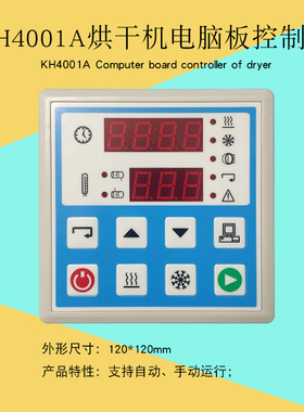 KH4001A工业全自动烘干机风干衣机电脑板控制器主板面板显示器