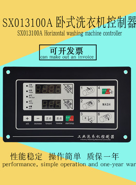 工业半自动卧式水洗机洗衣机染色机电脑板控制器SX013100A主面板