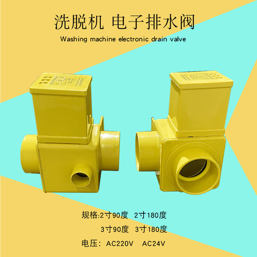 工业洗脱机塑料电子排水阀黄阀