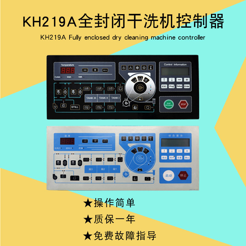 酒店宾馆水洗厂全自动封闭式干洗机电脑板显示控制器KH218A 219A
