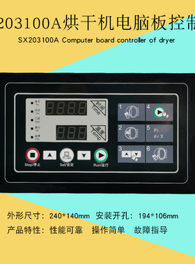 SX203100A商用全自动风干烘干机按键操作电脑板显示控制器主面板