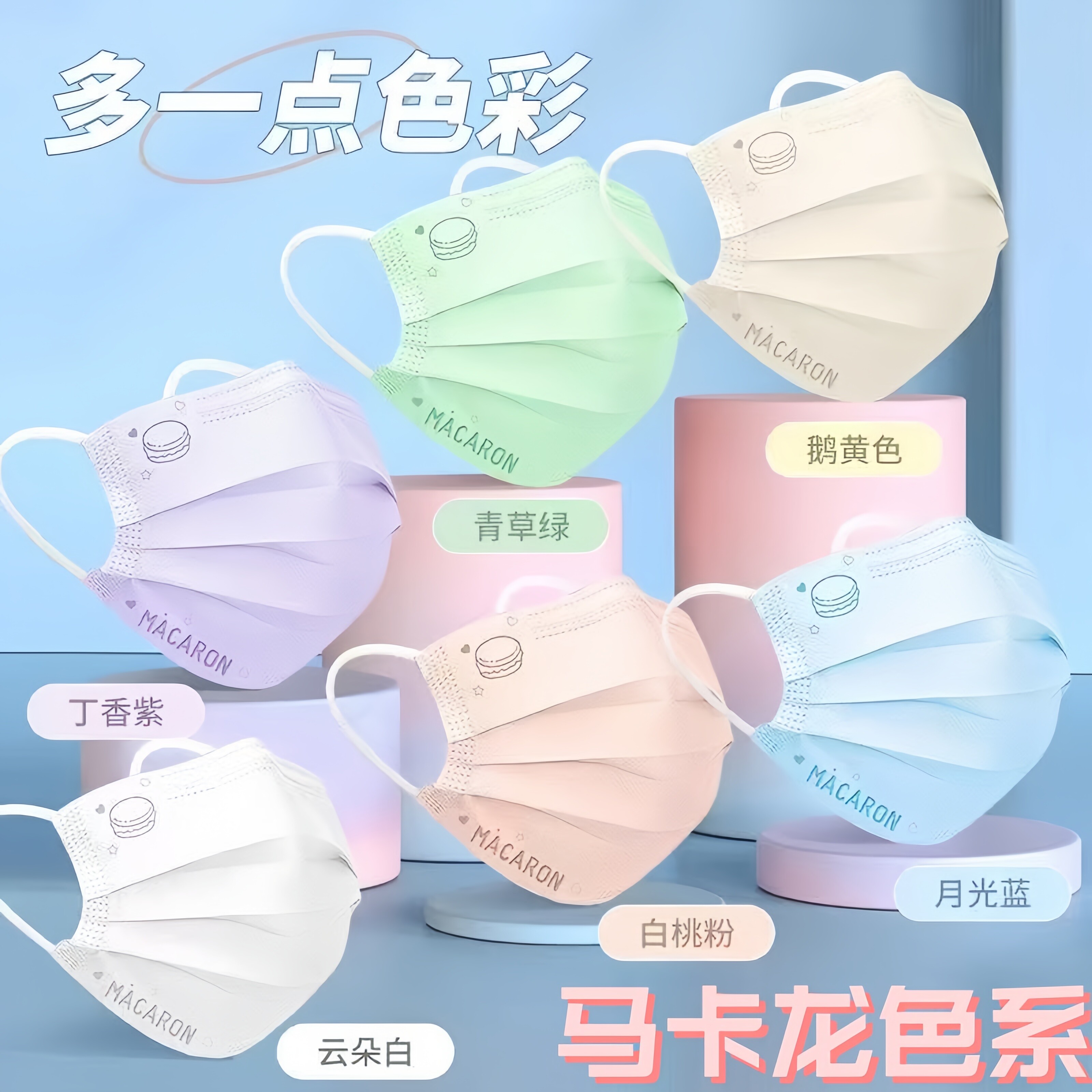 口罩马卡龙色新款高颜值三层防护成人透气防尘一次性口罩独立包装