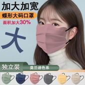 口罩加大加宽型新款 大脸专用云朵莫兰迪一次性大号 男女高颜值大码