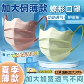 护眼角加大加宽一次性透气 大脸专用碟形高颜值加大码 口罩夏季 新款