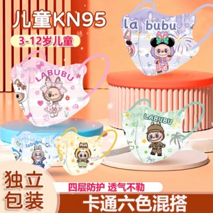 口罩拉布布KN95新款高颜值3D立体可爱labubu印花儿童四层防护透气