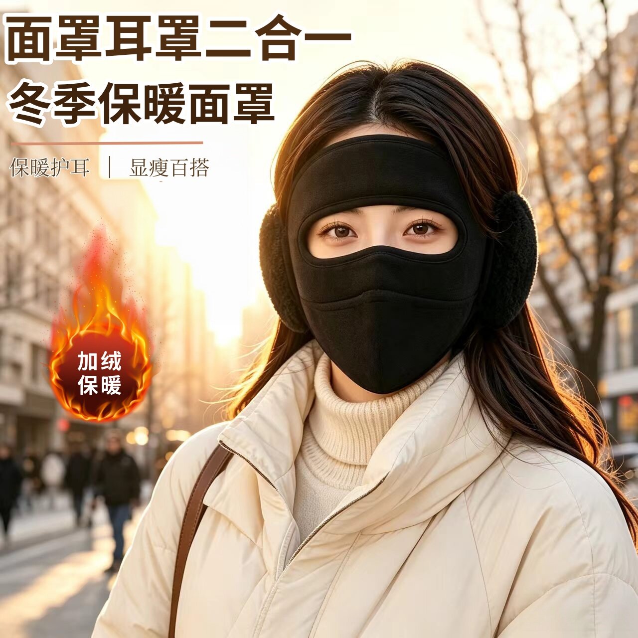 秋冬季男女护耳口罩二合一加厚耳罩户外骑行防风防寒透气保暖面罩