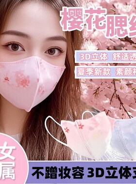 口罩夏季新款高颜值渐变樱花腮红3D立体透气网红一次性口罩防晒护