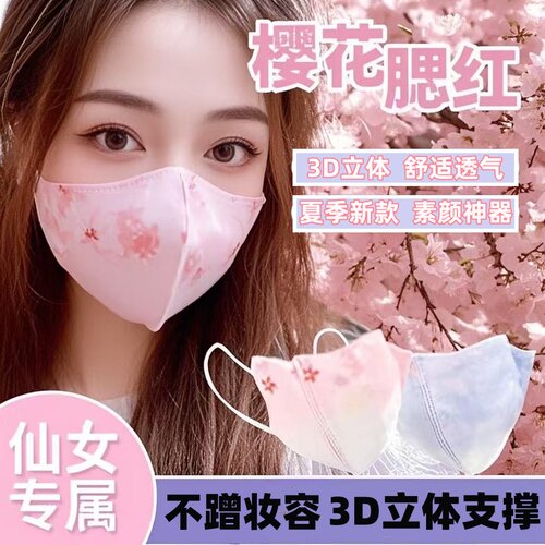 口罩夏季新款高颜值渐变樱花腮红3D立体透气网红一次性口罩防晒护