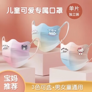 儿童口罩新款高颜值可爱渐变库洛米kt猫玉桂狗卡通印花护眼角防护