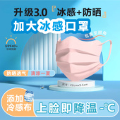 口罩加大蝶形新款 冰冷感防晒大脸专用高颜值一次性透气护眼角 夏季