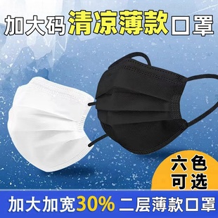 莫兰迪护 高颜值大脸专用一次性冷感透气大码 口罩加大夏季 两层薄款
