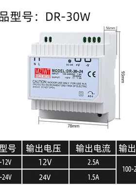 DR-30W-12v/24v导轨式电源交流转直流12v/24变压器DC转DC