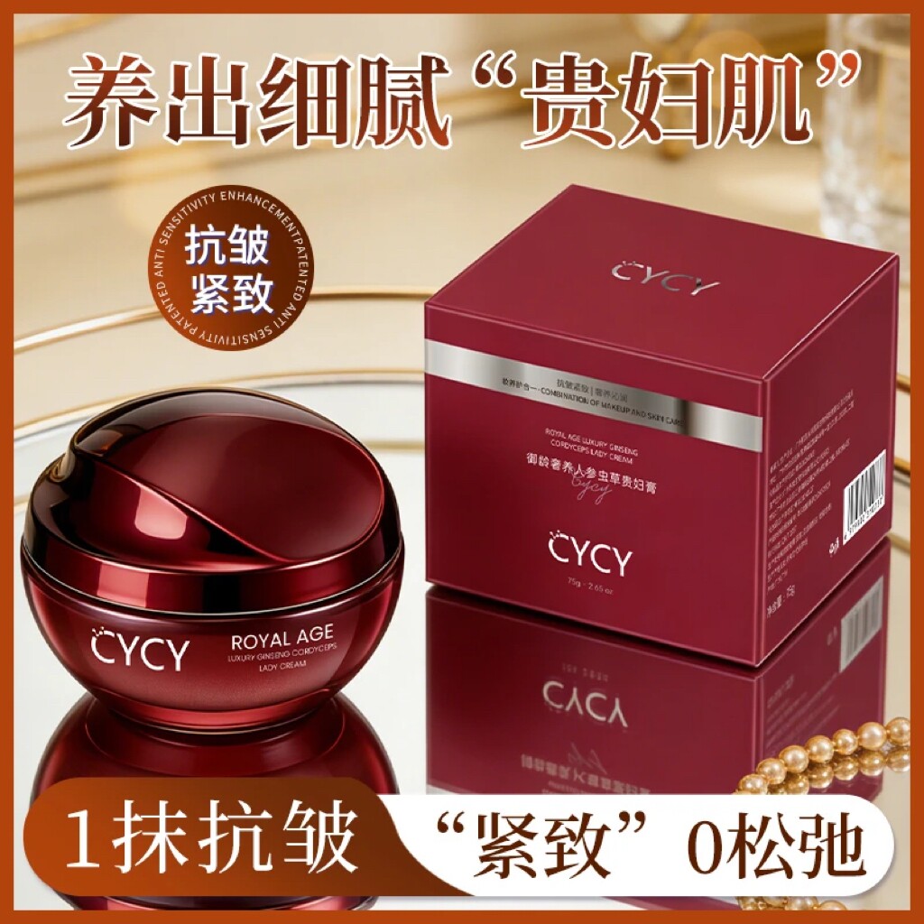CYCY御龄奢养人参虫草贵妇膏提亮肤色抗皱面霜嫩肤润透补水正品