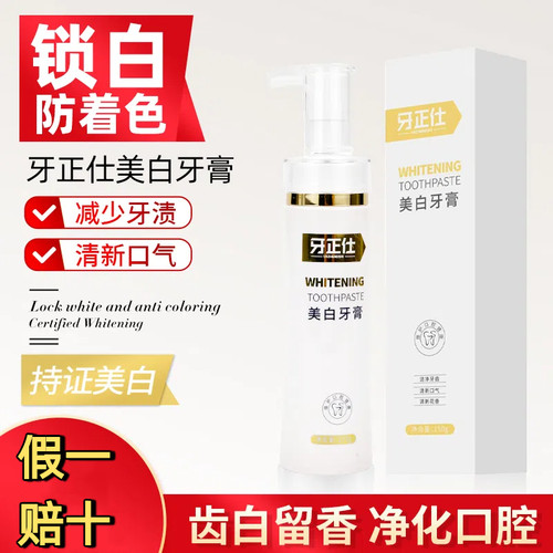 正品清新口气A3牛黄牙膏美白去黄