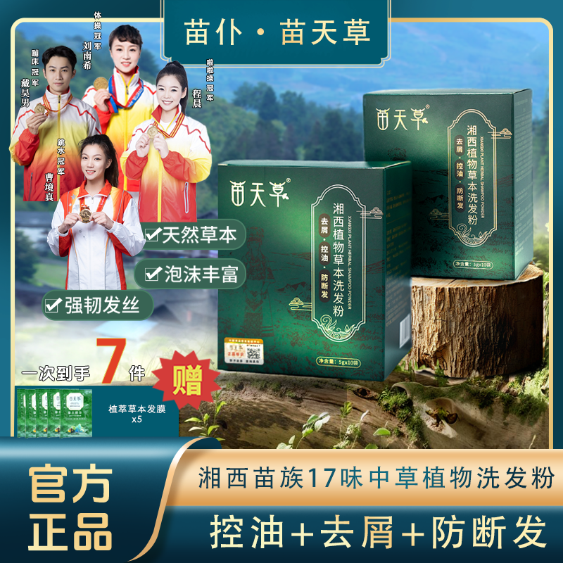 苗天草洗发粉代替洗发水养发护发