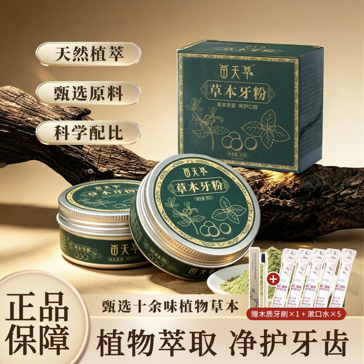 苗仆苗天草植物草本牙粉深层清洁