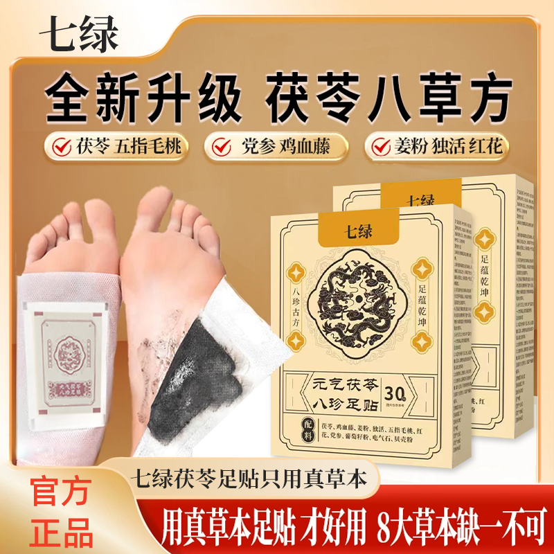 七绿足贴茯苓鸡血藤姜粉独活五指