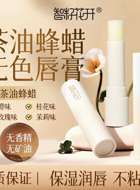 【智籽花开】保湿茶油蜂蜡草本