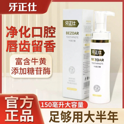 【拍一发四】牙正仕A3牛黄牙膏清新口气唇齿留香护龈79.9到手4支