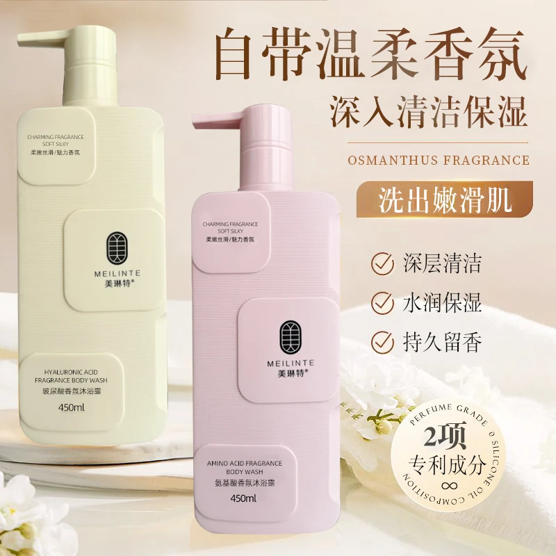美琳特玻尿酸氨基酸沐浴露补水
