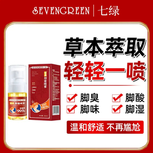 七绿苗典抑菌草本萃取温去异味