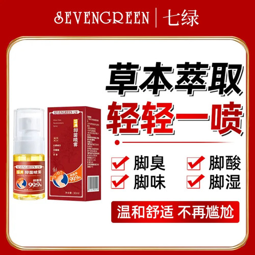 七绿苗典抑菌草本萃取温去异味