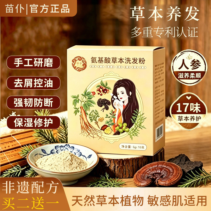 苗仆17种氨基酸草本洗发粉无硅油