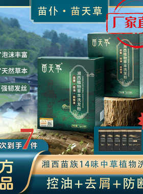 苗仆苗天草湘西中草药洗发粉洗头粉洗发水控油蓬松去屑官方旗舰店