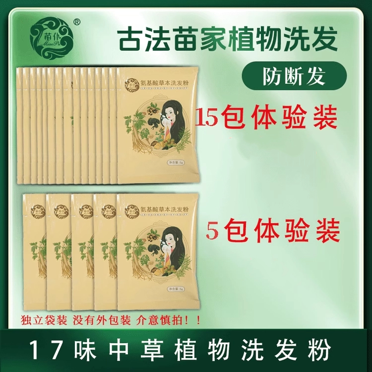 苗仆氨基酸草本洗发粉控油防掉发