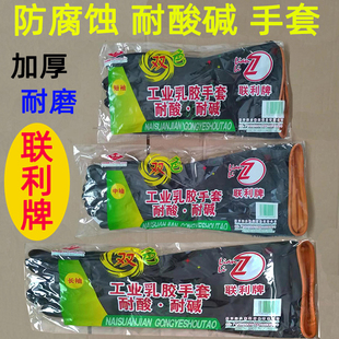 联利牌工业耐酸碱手套黑色橡胶加厚耐磨用化工防腐蚀防水劳保防护