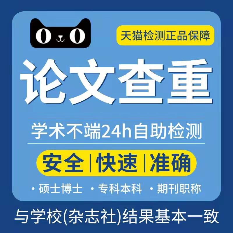 论文加急硕士论文查重博士VIP5.3检测期刊本科毕业三只毛驴专营店属于什么档次？