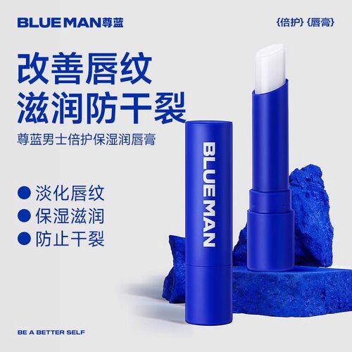 blueman尊蓝润唇膏男士保湿滋润补水防干裂学生男生专用小支礼盒