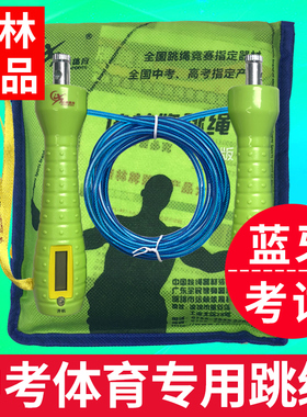培林牌中考专用跳绳4mm蓝牙计数计时体育考试钢丝初中生跳绳正品